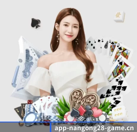 南宫28 APP 界面